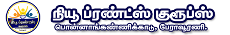 நியூ ப்ரண்ட்ஸ் குரூப்ஸ்